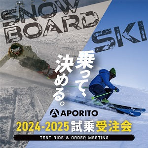 2024-2025 スノーボード/スキー試乗受注会開催のお知らせ
