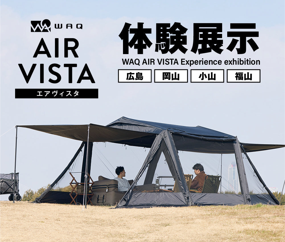 店舗情報＞話題のカンタン設営テント【WAQ】エアヴィスタ体験展示の