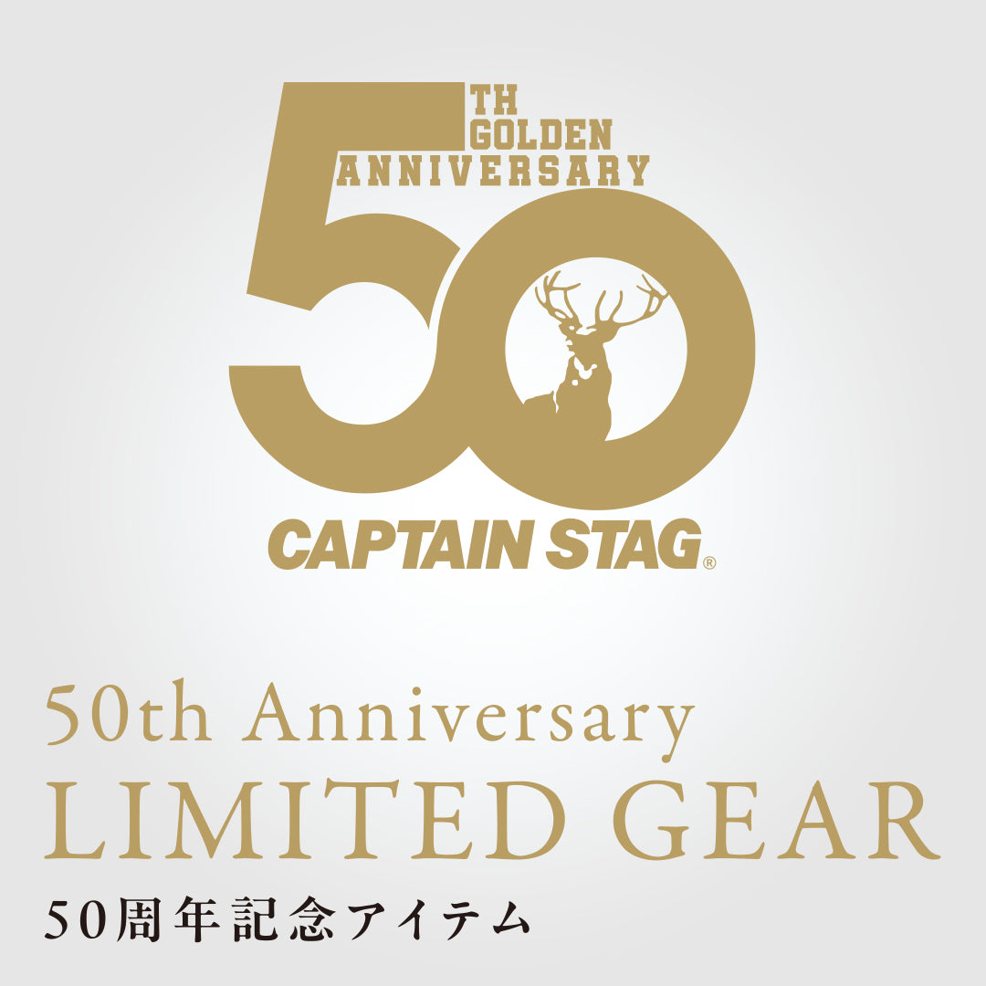 店舗情報＞4/18(土)より｜キャプテンスタッグ50周年記念アイテム販売の