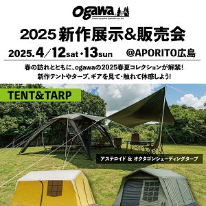 4/12(土)・13(日)開催|ogawa2025新作展示・販売会と特別割引の
