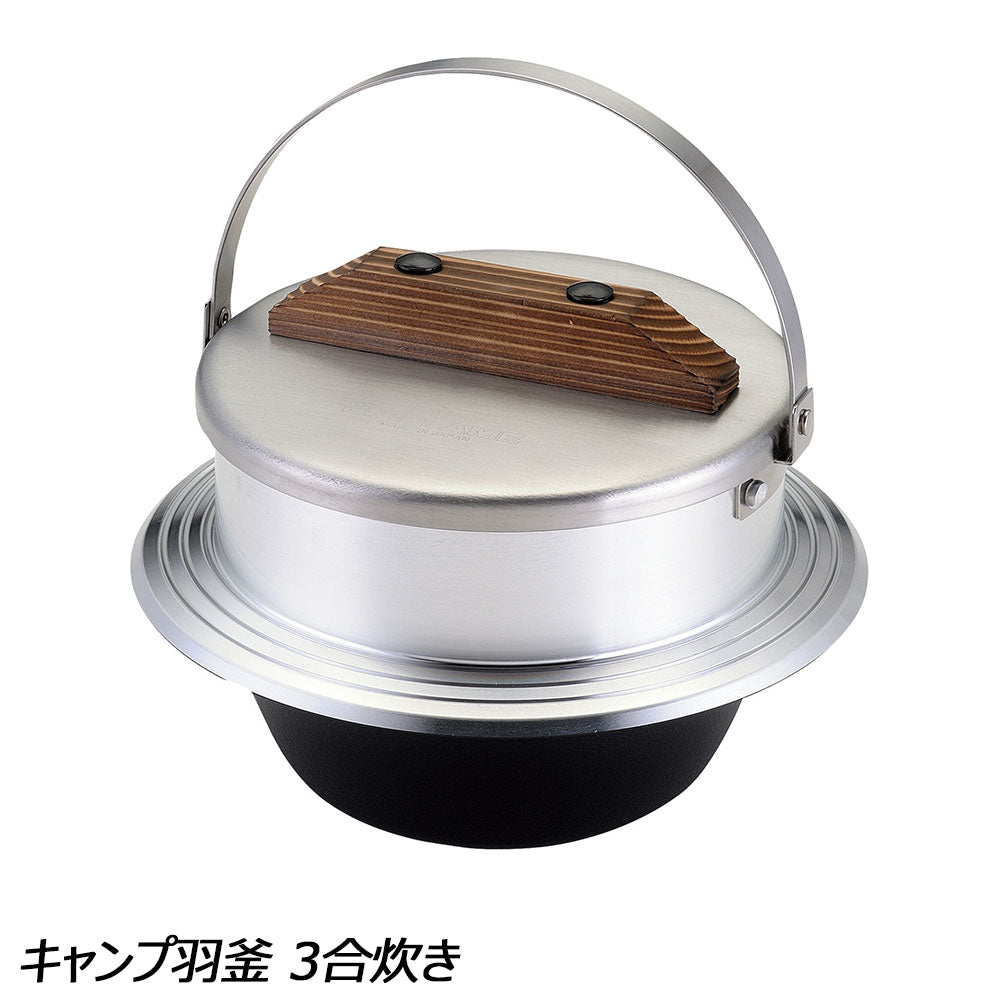ユニフレーム キャンプ羽釜 3合炊き | APORITO（アポリト）公式通販サイト