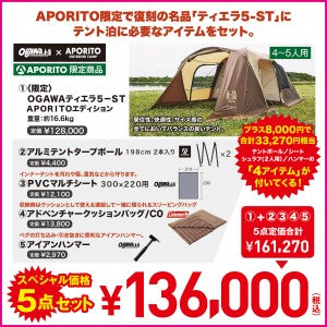 【APORITO岡山】春のCAMP応援キャンペーン