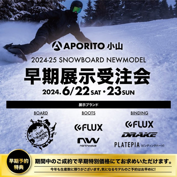 【APORITO小山】スノーボード展示受注会開催！！