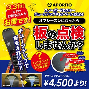 5/31(金)まで|スノーボード・スキーチューンナップキャンペーン開催中です