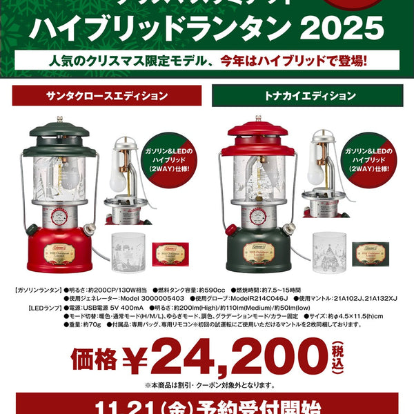 店舗情報】12/5(金)発売｜コールマン クリスマスリミテッド