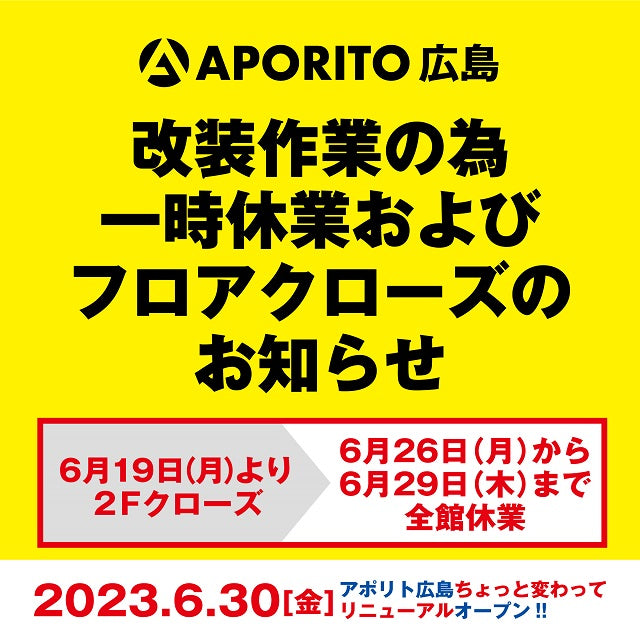 【APORITO広島】店舗休業のご案内＆メディアにてご紹介頂きました！