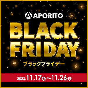 2023 APORITOブラックフライデー開催のお知らせ
