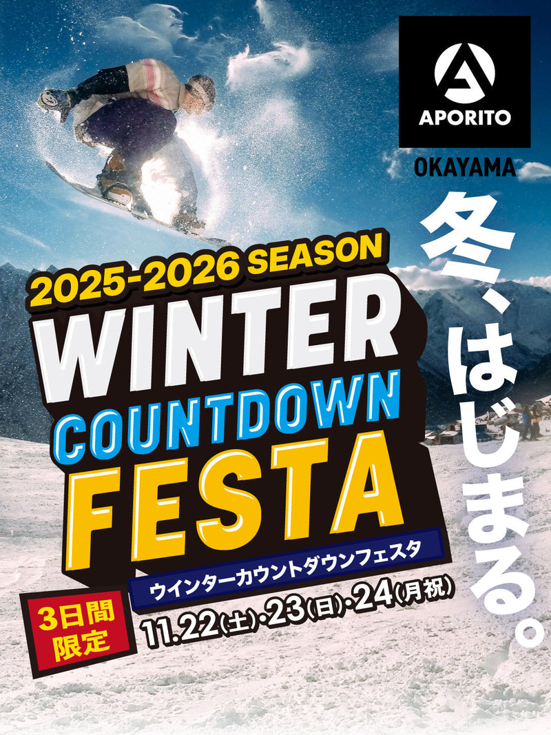 11/22(土)23(日)24(月･祝)三日間限定！｜2025-2026ウインターカウントダウンフェスタ開催のお知らせ【APORITO岡山】