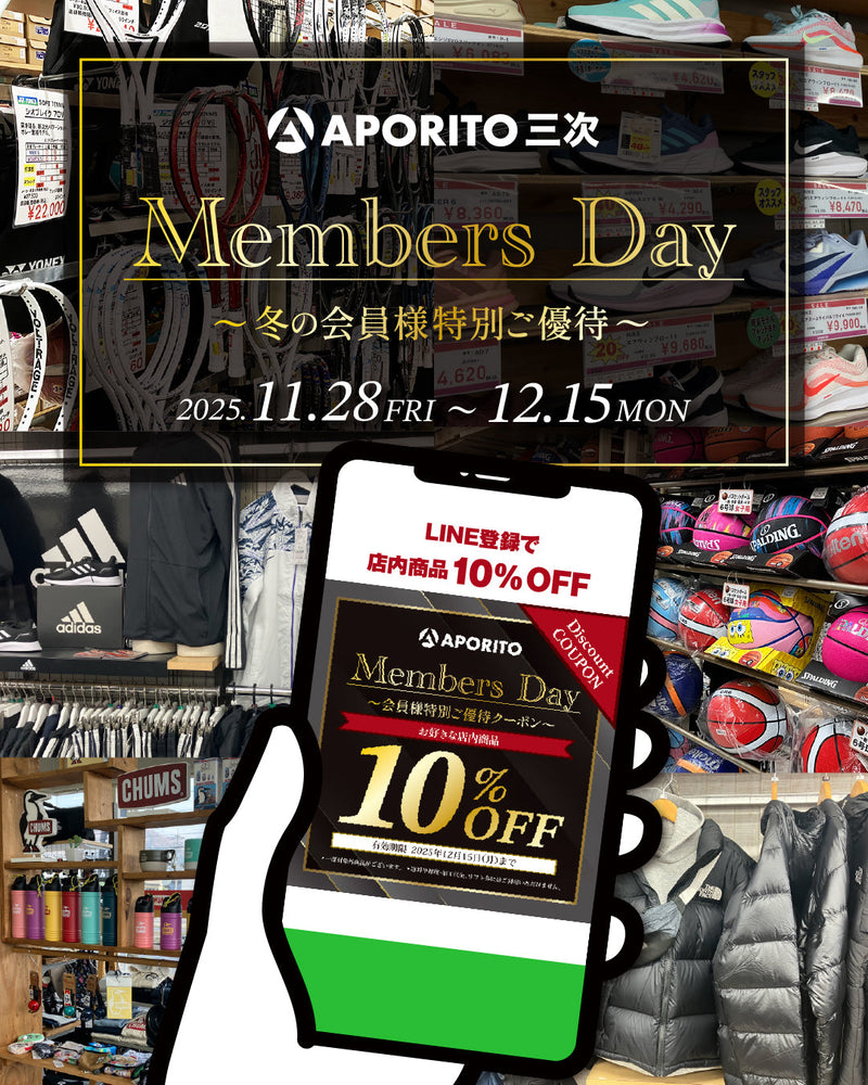APORITOメンバーズデイ開催のお知らせ【APORITO三次】｜店舗情報