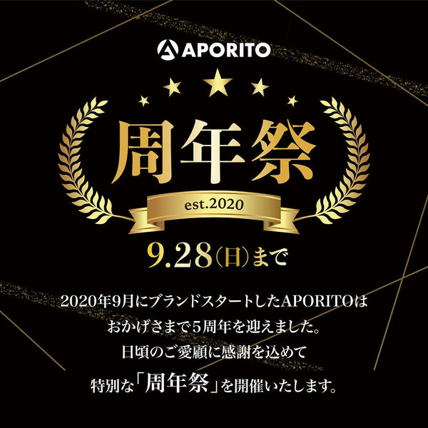 【APORITO広島】おかげさまで5周年！APORITO周年祭開催のお知らせ