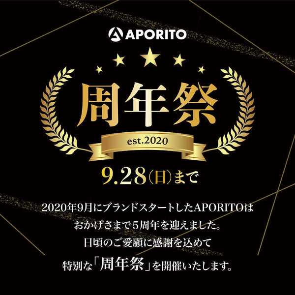【APORITO下松】おかげさまで5周年！APORITO周年祭開催のお知らせ