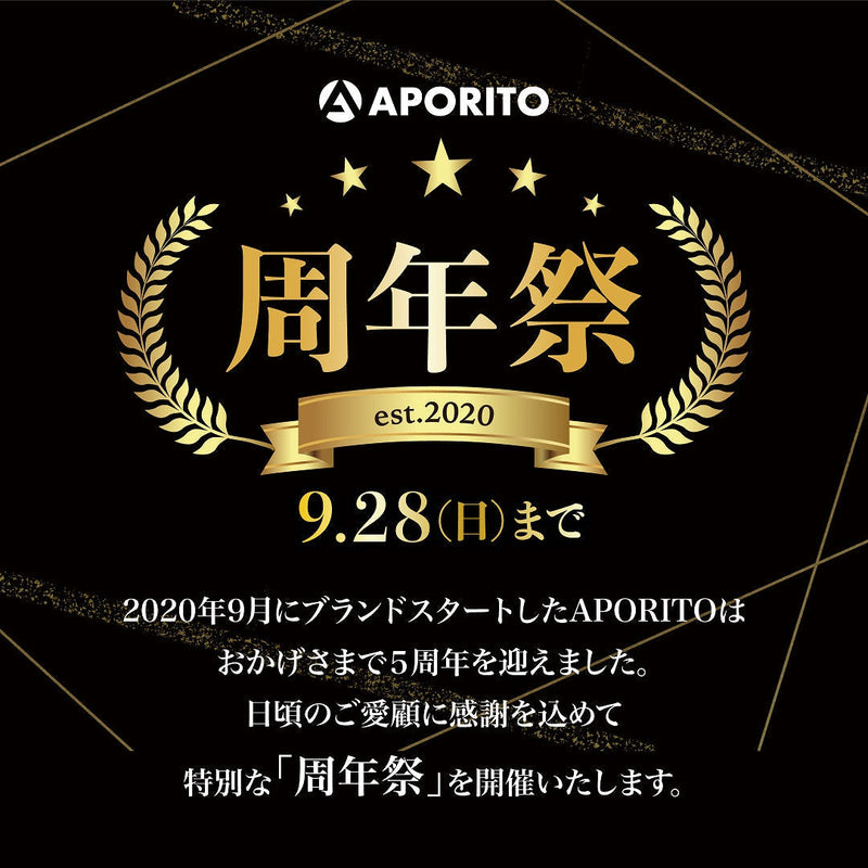 【APORITO岡山】おかげさまで5周年！APORITO周年祭開催のお知らせ