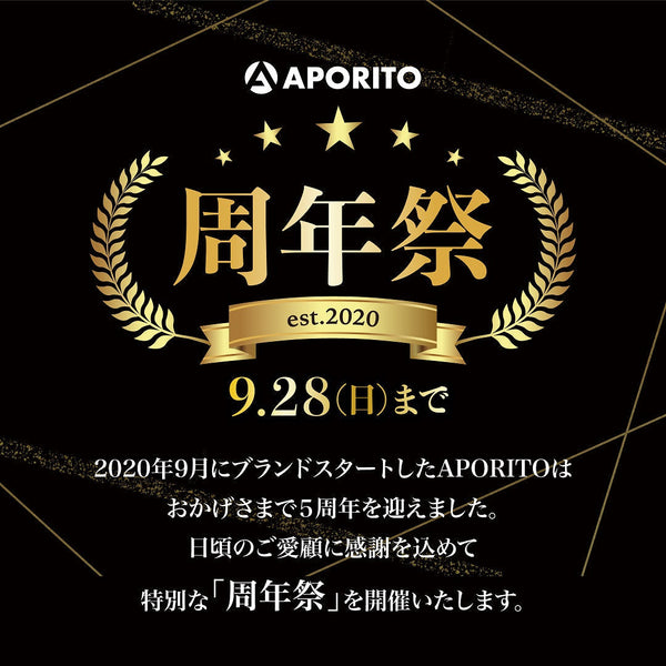 【APORITO岡山】おかげさまで5周年！APORITO周年祭開催のお知らせ