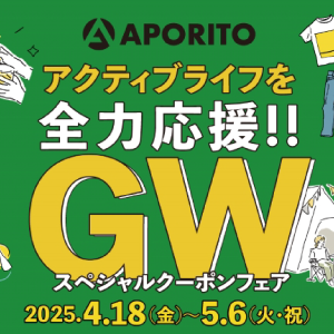5/6(火･祝)まで|ゴールデンウィークスペシャルクーポンフェア開催中！