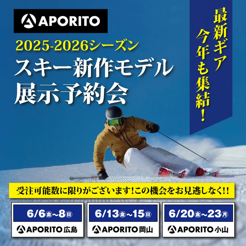 APORITO 2025-26 シーズン<br>スキー新作展示予約会 開催のお知らせ <br>※6/6追加情報記載