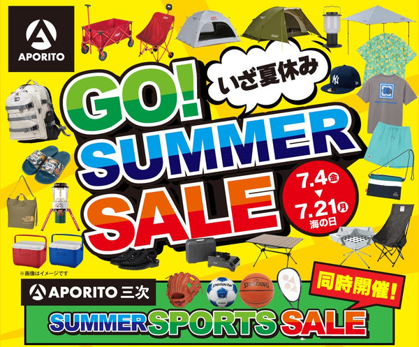 7/4(金)より｜GO！サマーセール開催のお知らせ