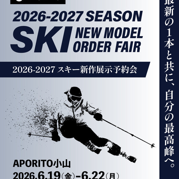 店舗情報＞2026-27スキー新作展示予約会開催のお知らせ｜小山