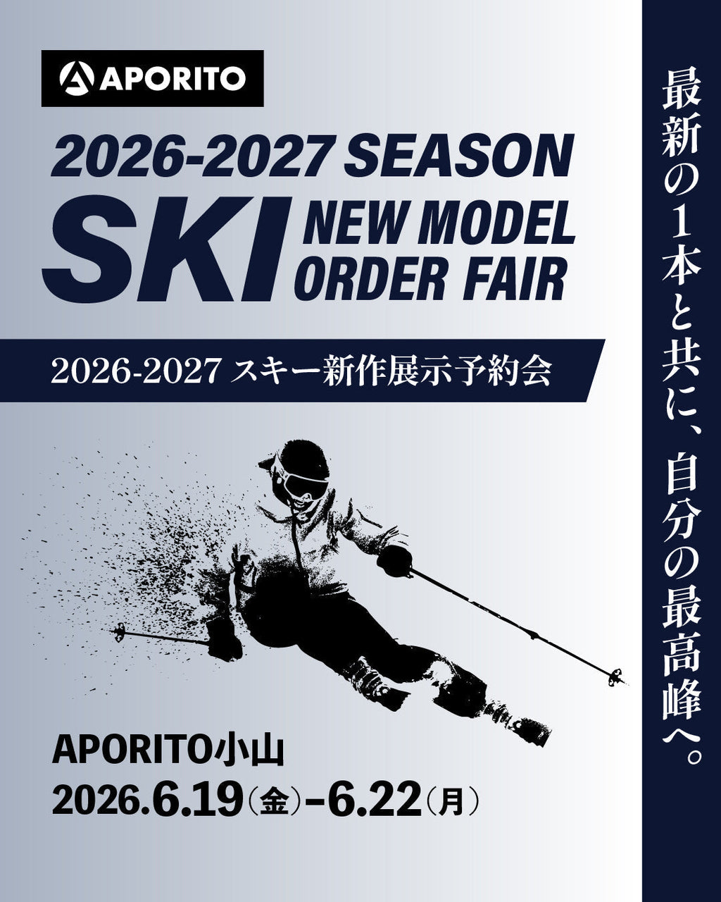 店舗情報＞2026-27スキー新作展示予約会開催のお知らせ｜小山
