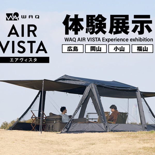 店舗情報＞話題のカンタン設営テント【WAQ】エアヴィスタ体験展示の