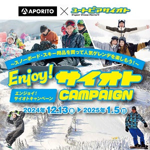 12/13(金)より|APORITO広島×ユートピアサイオトキャンペーン開催のお知らせ