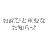 2022年9月1日(木)|お詫びと商品回収のご案内