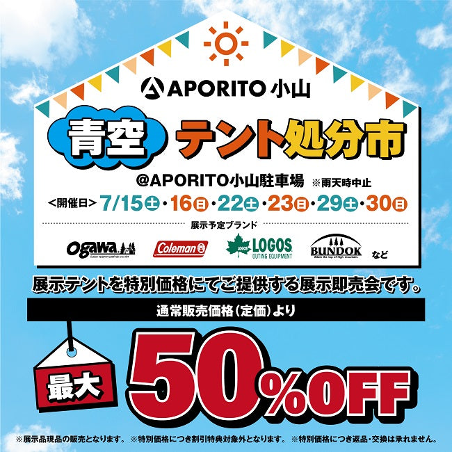 【APORITO小山】7月の2大イベントのお知らせ