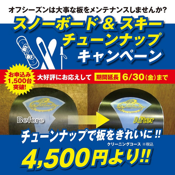 【APORITO福山】好評につきチューンナップキャンペーン 期間延長6/30まで開催