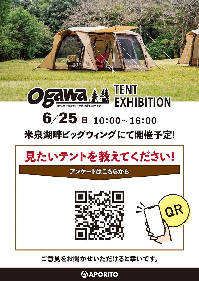 【APORITO下松】テント展示会　アンケート迫る！