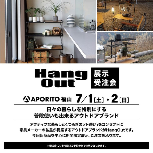 【APORITO福山】7/1(土)・2(日)開催 ＜HangOut＞POP-UP STORE開催のお知らせ