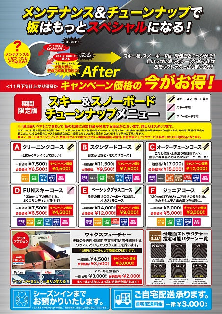 【APORITO小山】チューンナップキャンペーン6月30日までに！