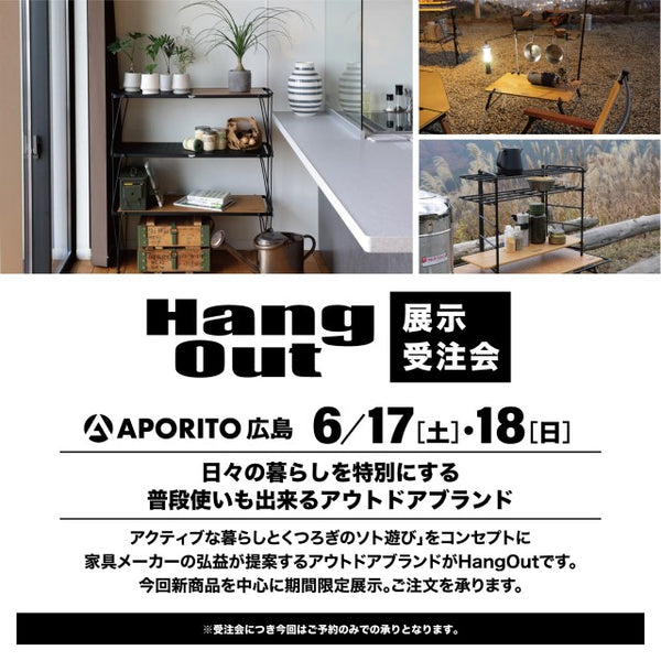 【APORITO広島】6/17(土)・18(日)開催｜＜HangOut＞POP-UP STORE開催のお知らせ