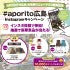 2023年4月14日(金)より｜#aporito広島 インスタグラムキャンペーン 開催のお知らせ