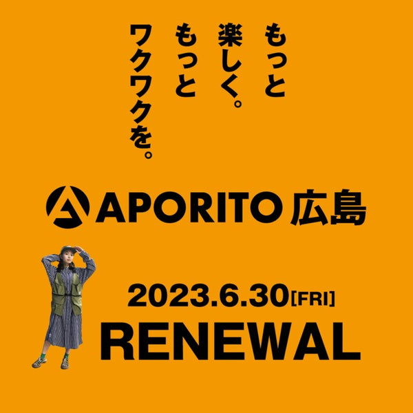 2023年6月30日(金)｜APORITO広島 "プチ"リニューアルオープン！