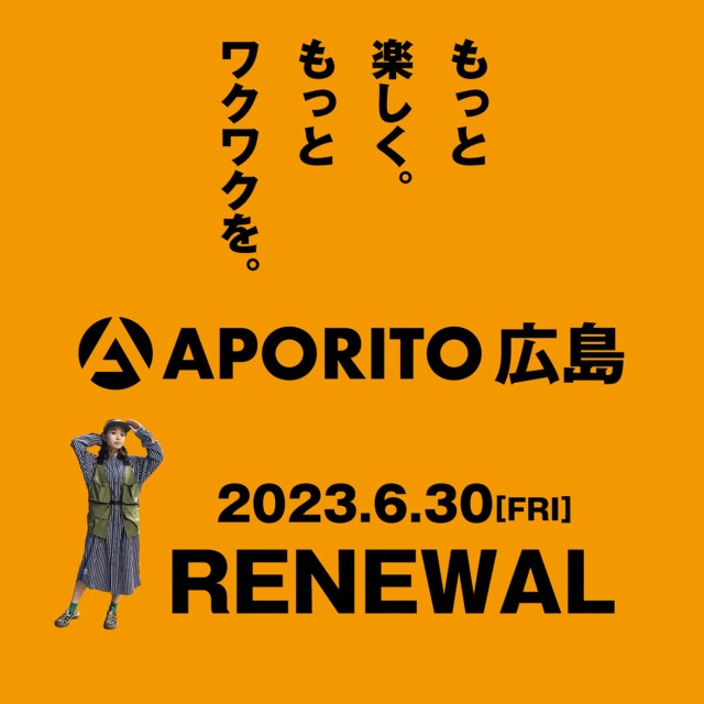2023年6月30日(金)｜APORITO広島 "プチ"リニューアルオープン！