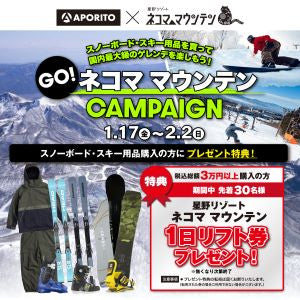 1/17(金)より|APORITO小山×星野リゾート ネコマ マウンテンキャンペーン開催のお知らせ