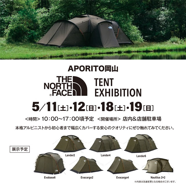 【APORITO岡山】＜ノースフェイス＞　テント展示＠アポリト岡山