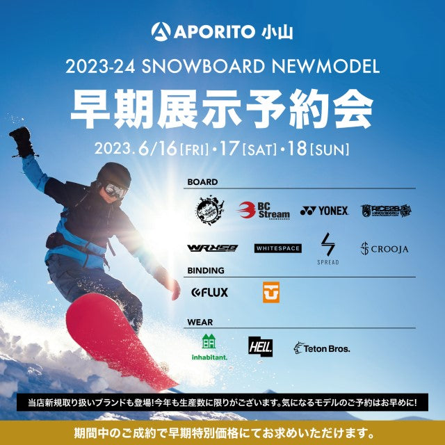 【APORITO小山】6/16(金)～18(日)開催 23-24NewModel「スノーボード展示予約会」のお知らせ