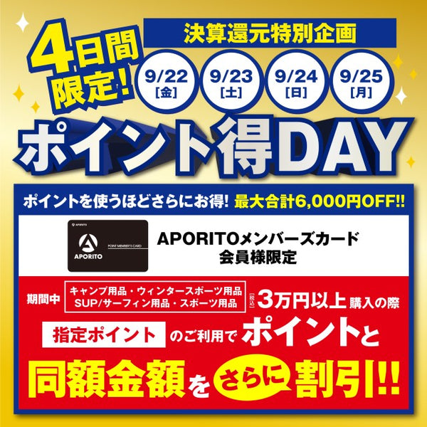 2023年9月22日(金)より｜４日間限定【ポイント得DAY】開催のお知らせ