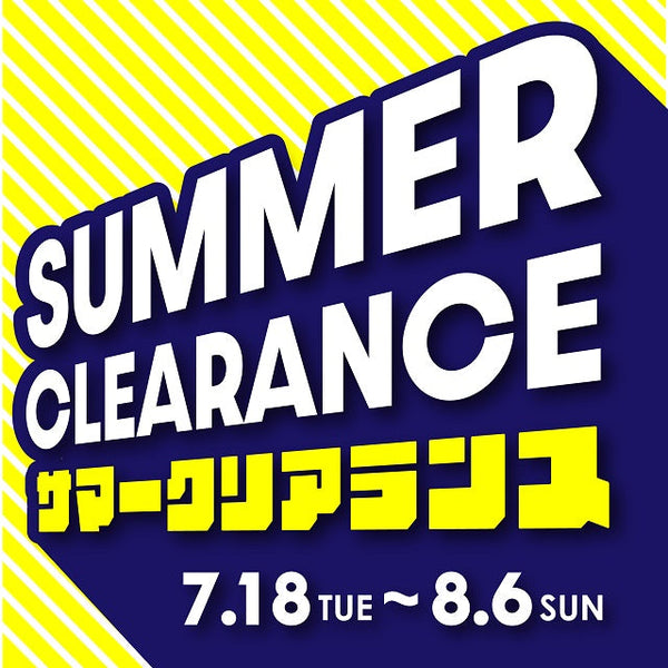 2023年8月6日(日)まで｜SUMMER  CLEARANCE SALE開催中！
