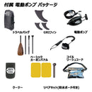 【展示品特別価格】ソーユースティック スカイウォーク 10’6“ (電動ポンプパッケージ) MUSTARD 57121005 SOUYU STICK SKYWALK 10’6” SUP スタンドアップパドルボード サップ 漕遊