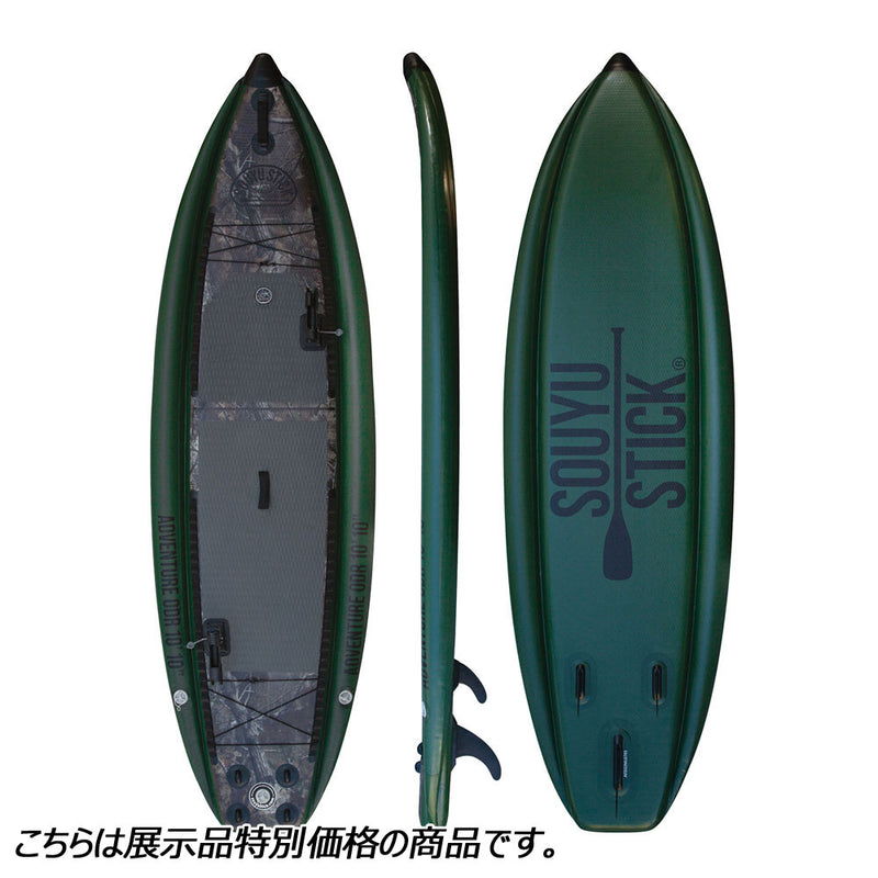 【展示品特別価格】ソーユースティック アドベンチャー アウトドアリサーチ 10'10" (ハンドポンプパッケージ) SUP スタンドアップパドルボード サップ 漕遊