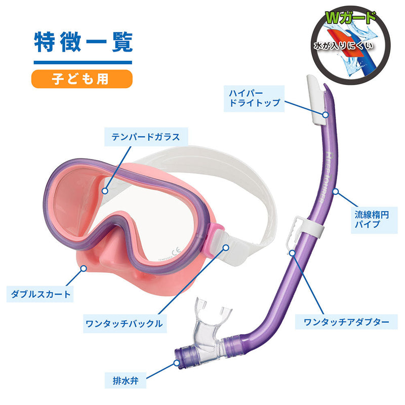 リーフツアラー 子ども用シュノーケリング2点セット マスク+シュノーケル マリンレジャー 水遊び シュノーケリング キッズ 4-9歳目安