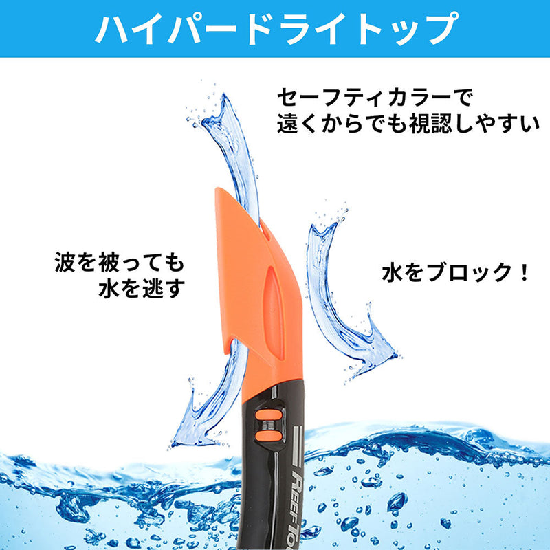 リーフツアラー シュノーケリング2点セット RC0117 マリンレジャー 海遊び 川遊び 水中メガネ シュノーケル セット 10歳以上の子供から大人向け