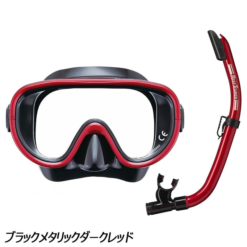 リーフツアラー シュノーケリング2点セット RC9106 マリンレジャー 海遊び 川遊び 水中メガネ シュノーケル セット 10歳以上の子供から大人向け