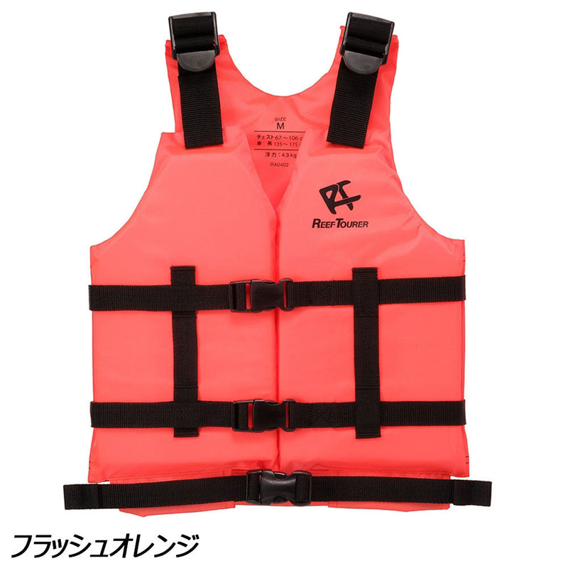 リーフツアラー シュノーケリングベストスリム RA0402 マリンレジャー 海遊び 川遊び フローティングベスト 浮体