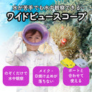 リーフツアラー ワイドビュースコープ RA0506 マリンレジャー 海遊び 川遊び のぞきメガネ 水中観察