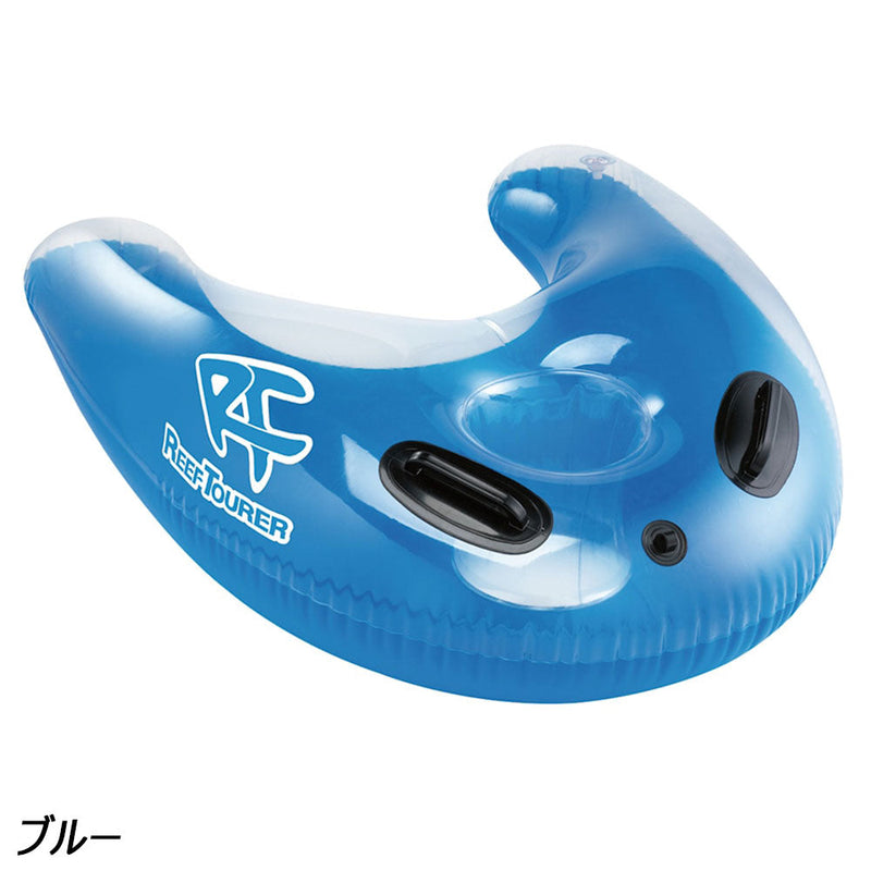 リーフツアラー シュノーケリングフロート RA0501 マリンレジャー 海遊び 川遊び 浮き輪 フロート 水中観察