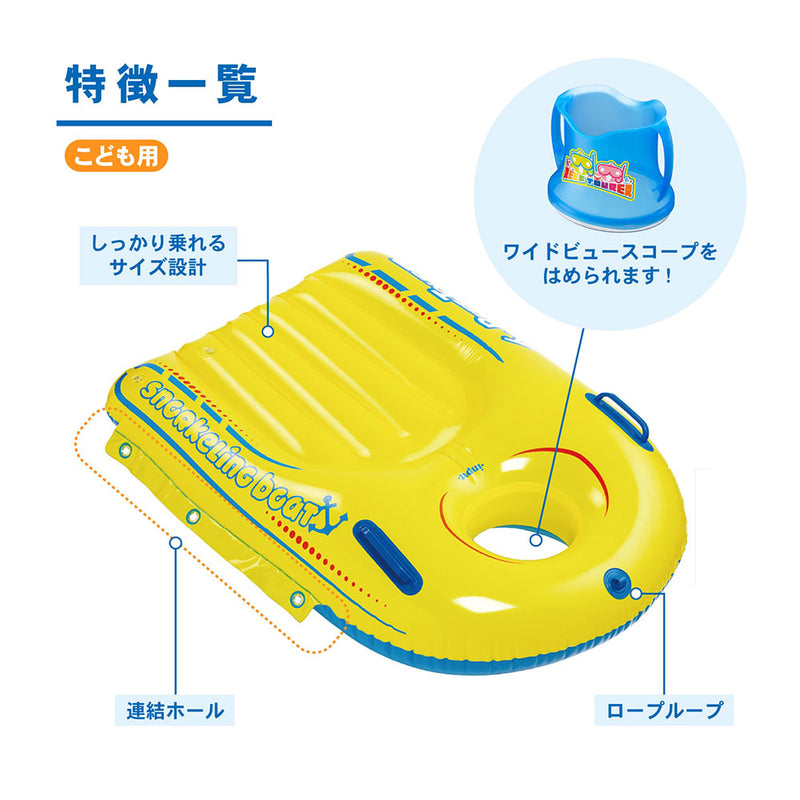 リーフツアラー シュノーケリングボート(子ども用) RA0504 マリンレジャー 海遊び 川遊び 浮き輪 フロート 水中観察