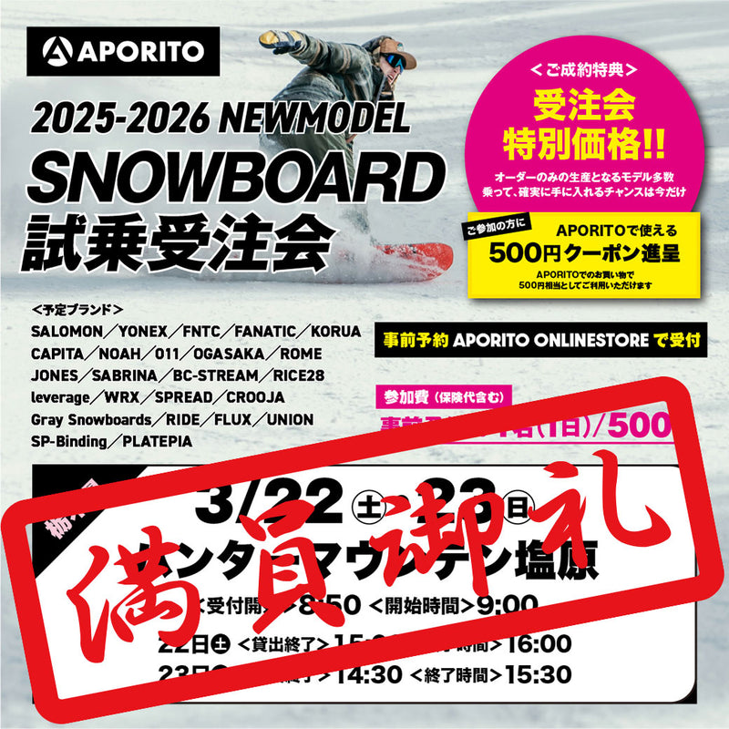 【ハンターマウンテン塩原】2025-2026 SNOWBOARD試乗受注会 ※複数名分の代理購入不可※ 【クーポン対象外】