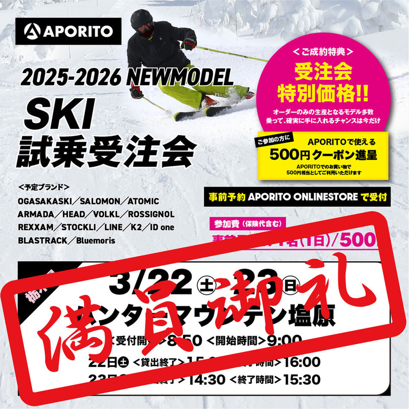 【ハンターマウンテン塩原】2025-2026 SKI試乗受注会 ※複数名分の代理購入不可※ 【クーポン対象外】